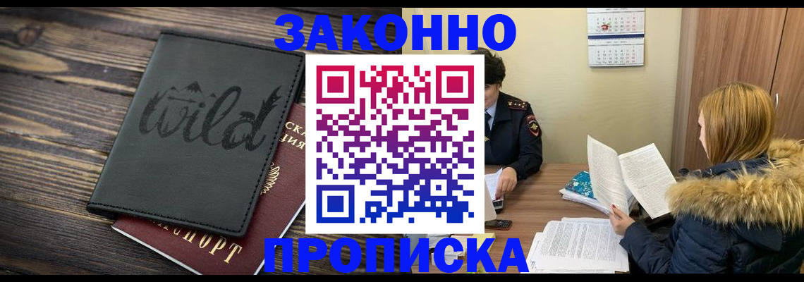 прописка поиск в Буйнакске