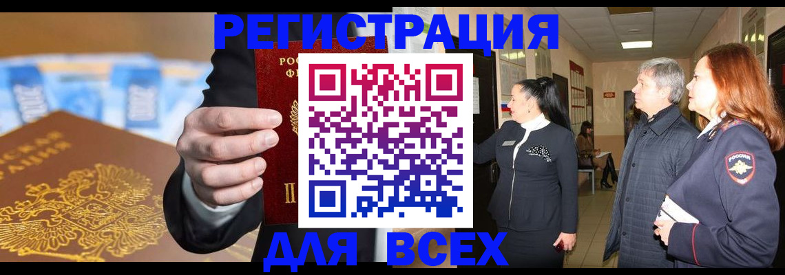 прописка для кредита в Буйнакске