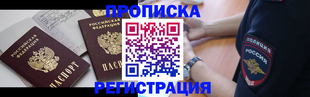 прописка в квартире в Буйнакске