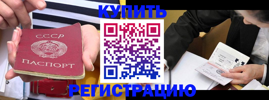 купить прописку в Буйнакске
