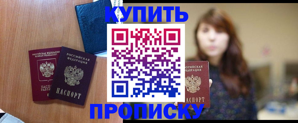 временная регистрация собственник в Буйнакске