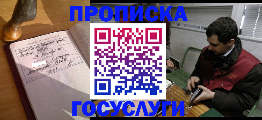 прописка от собственника в Буйнакске