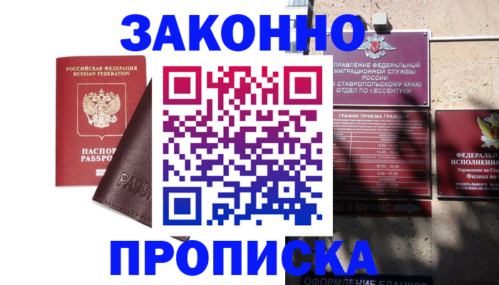 временная регистрация 2025 в Буйнакске